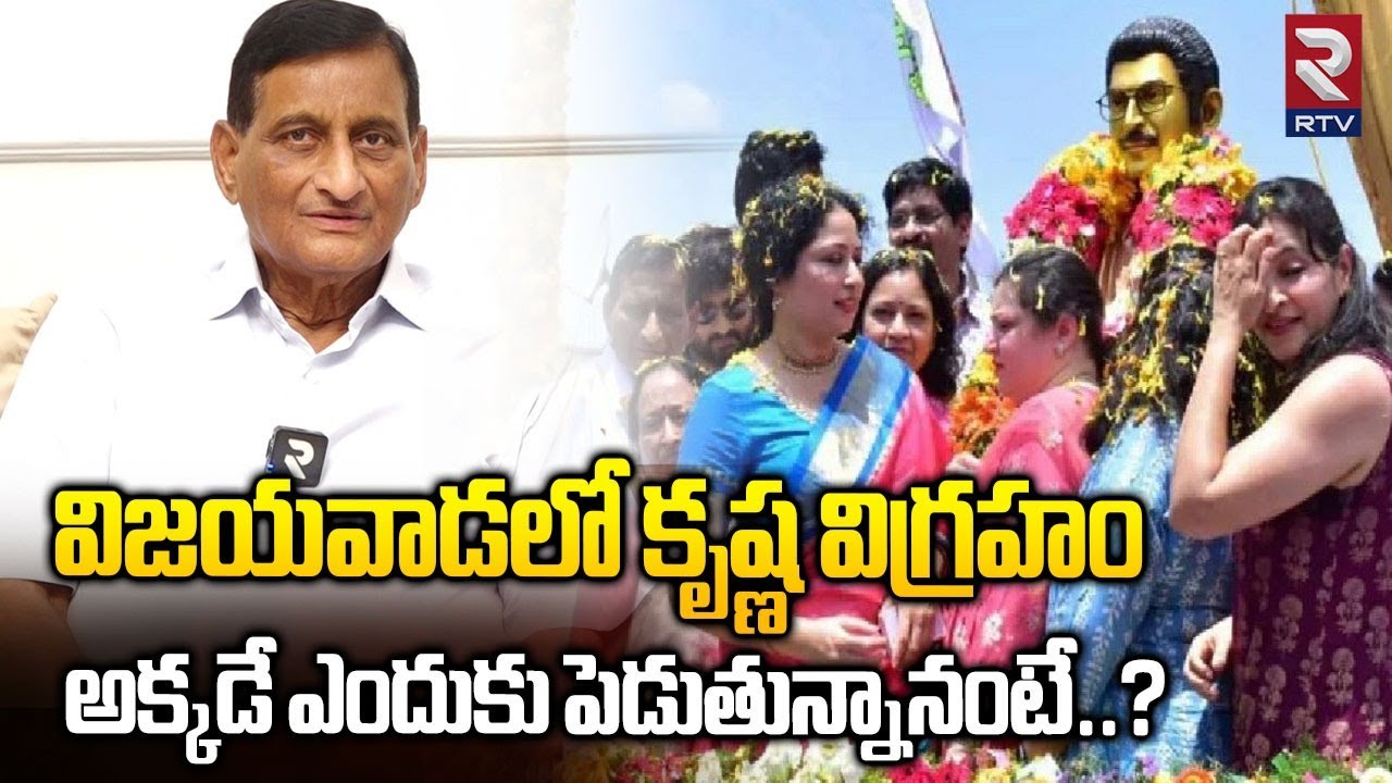 Ghattamaneni Adiseshagiri Rao Interview | విజయవాడలో కృష్ణ విగ్రహం | Mahesh Babu | Jayakrishna | RTV