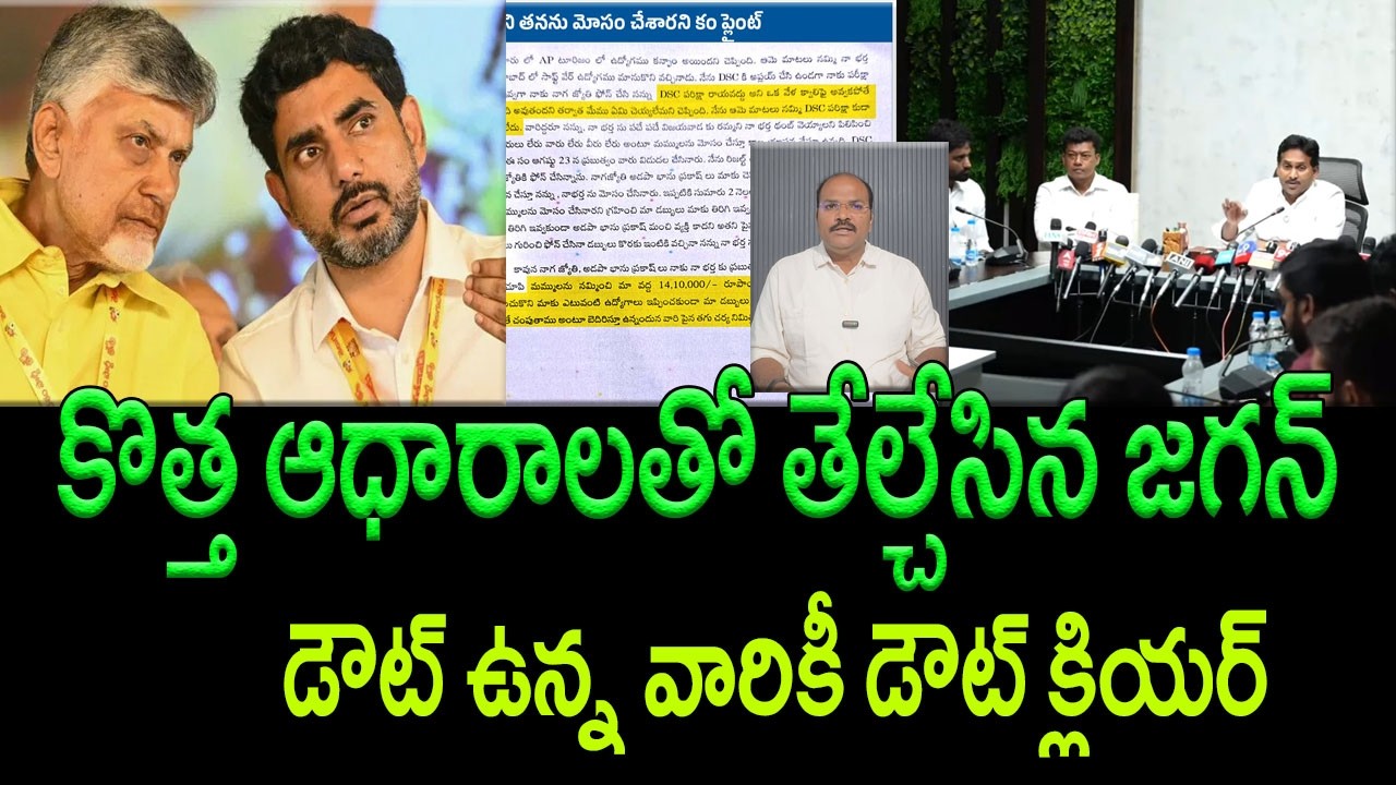 YS Jagan Steps Forward with Concrete Proof on AP Mega DSC || AP PRIDE