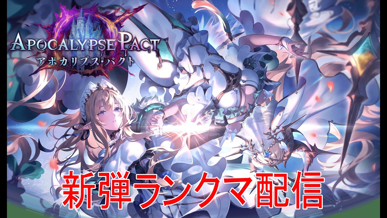 のんびりランクマ♪【シャドバWB/Shadowverse; Worlds Beyond】