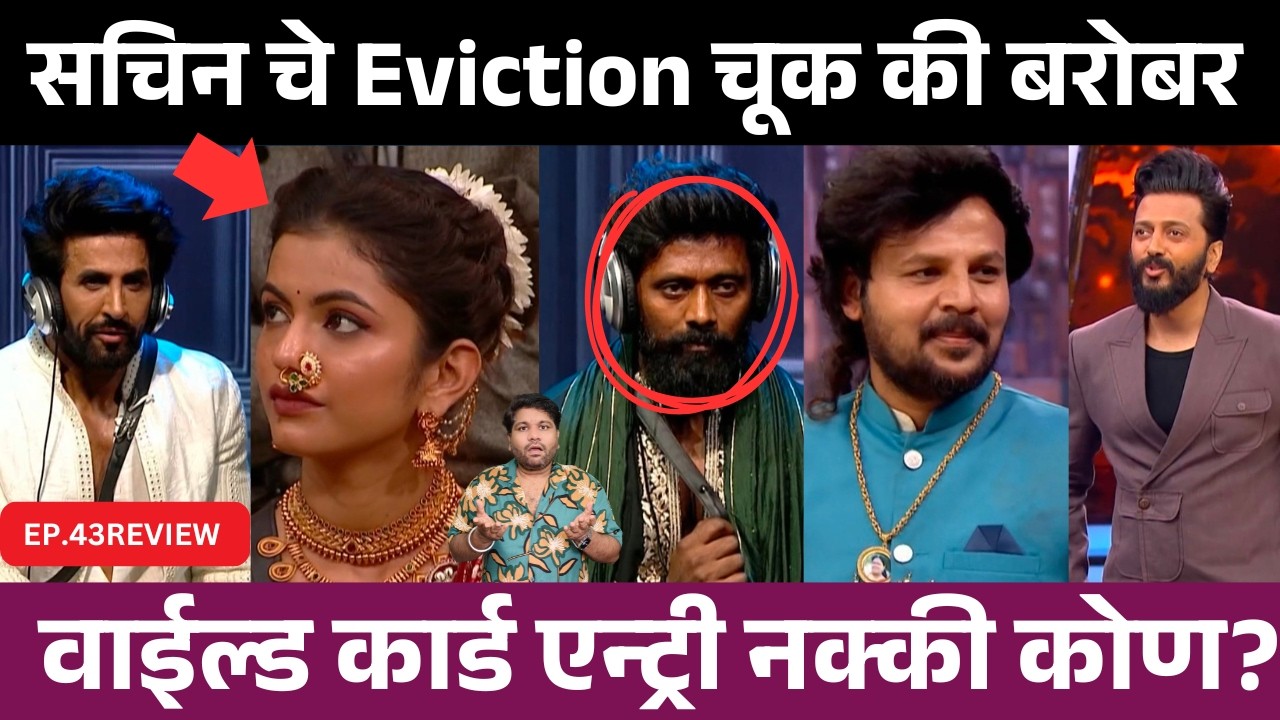 Bigg Boss Marathi 6 EP.43 सचीनच eviction चूक की बरोबर ?