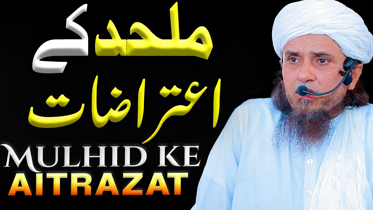 Mulhid Ke Aitrazat | Mufti Tariq Masood