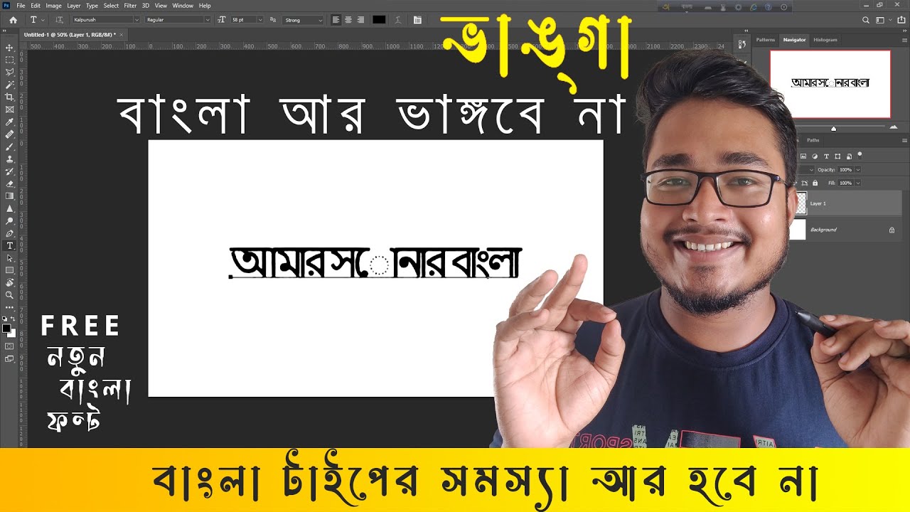 How to Type Bangla in Photoshop with Avro Keyboard | Bengali word typing in Adobe Photoshop | Avro