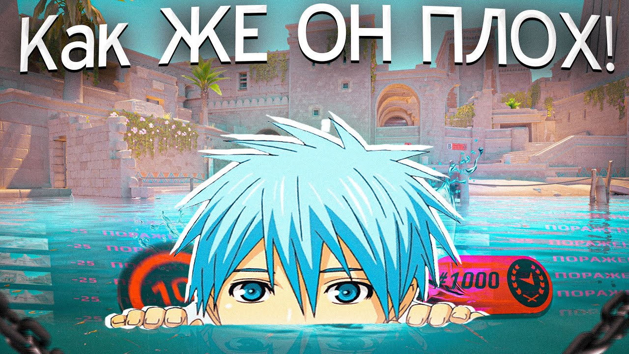 Как же ОН ПЛОХО ИГРАЕТ! (CS2)