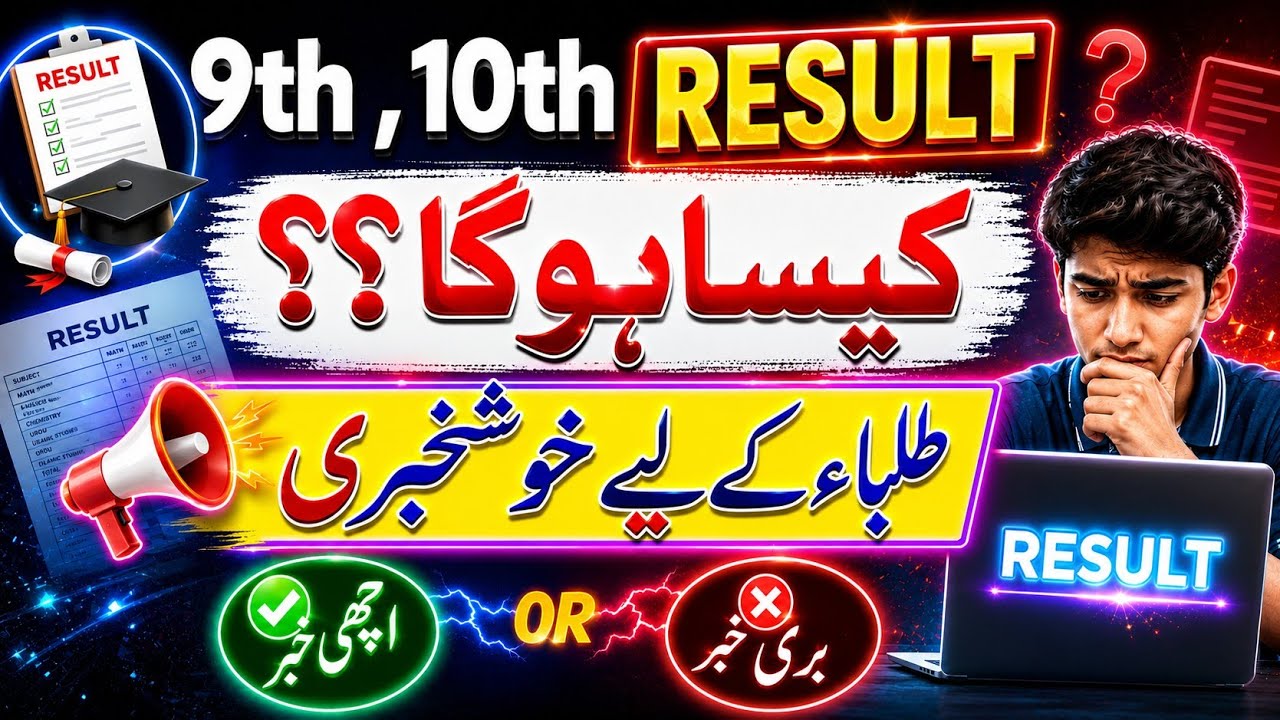 9th, 10th result 2026 | Result Kassa ayy | All Punjab Boards | Class 9th Result | Class 10th Result 