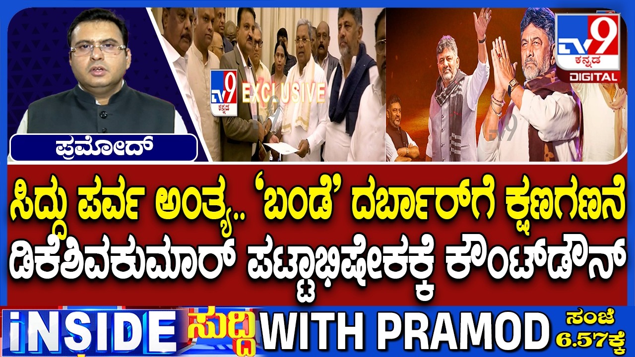 Countdown For CM Change In Karnataka: Siddaramaiah, DK Shivakumar High-Stakes Meeting In Delhi