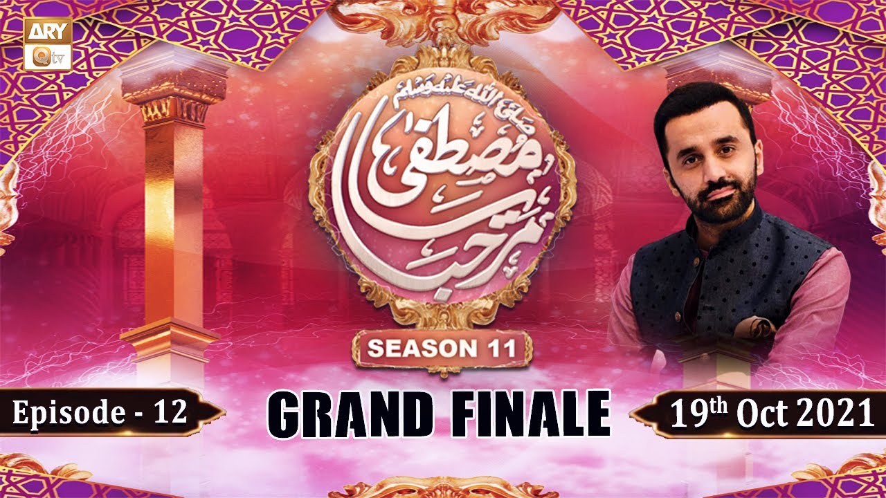 Marhaba Ya Mustafa S.A.W.W - Season 11 - Episode 12 - Grand Finale - 19th October 2021 - ARY Qtv