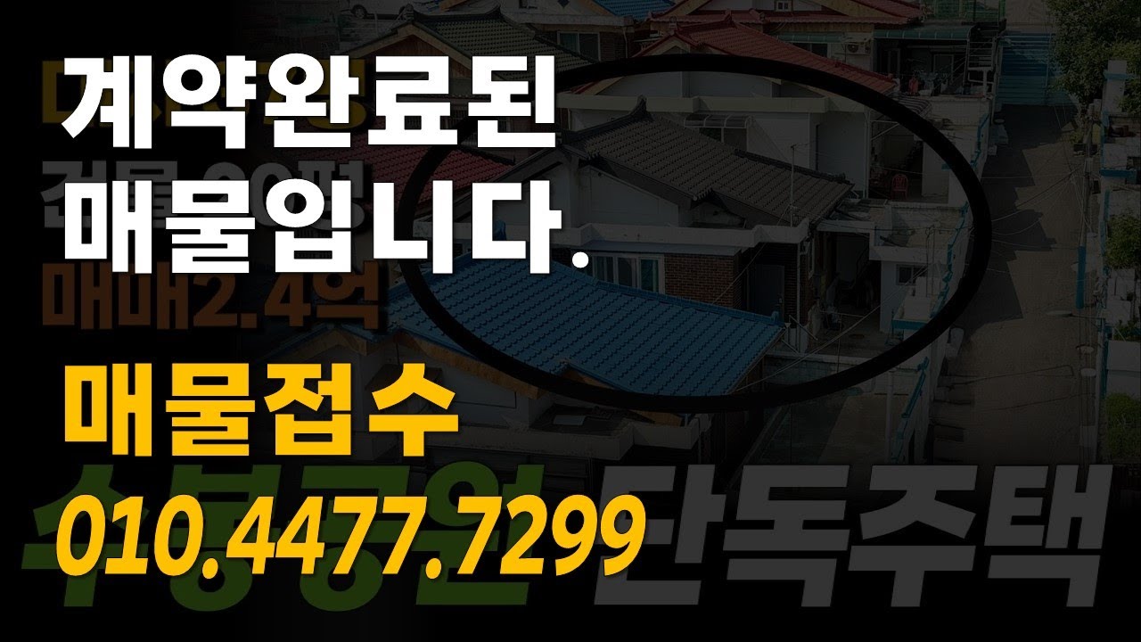 손댈곳 없이 바로 입주 가능한 단독주택 매매 수봉공원 인근 공기 좋아요
