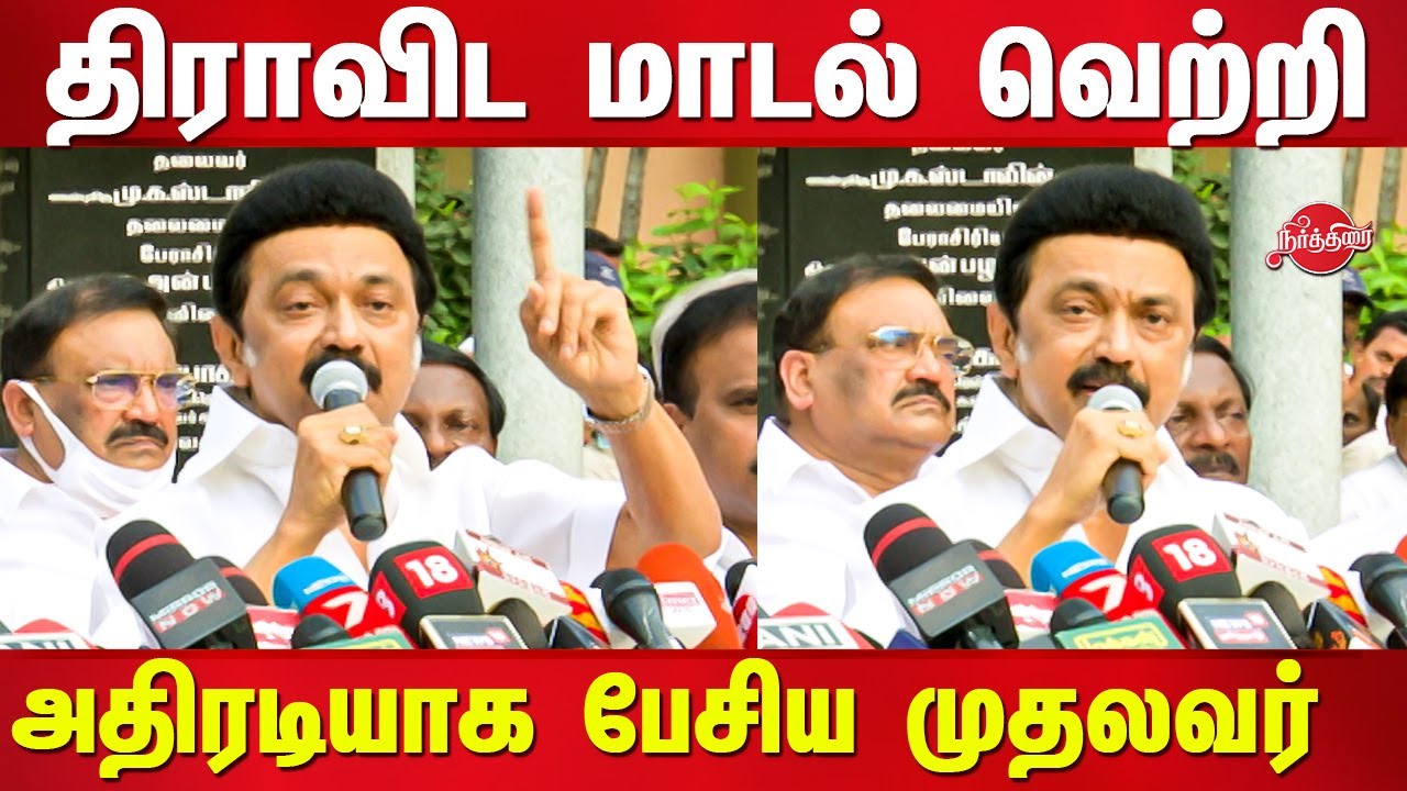tn local body election results 2022 - DMK Mk Stalin Latest speech | Dravida Model Victory
