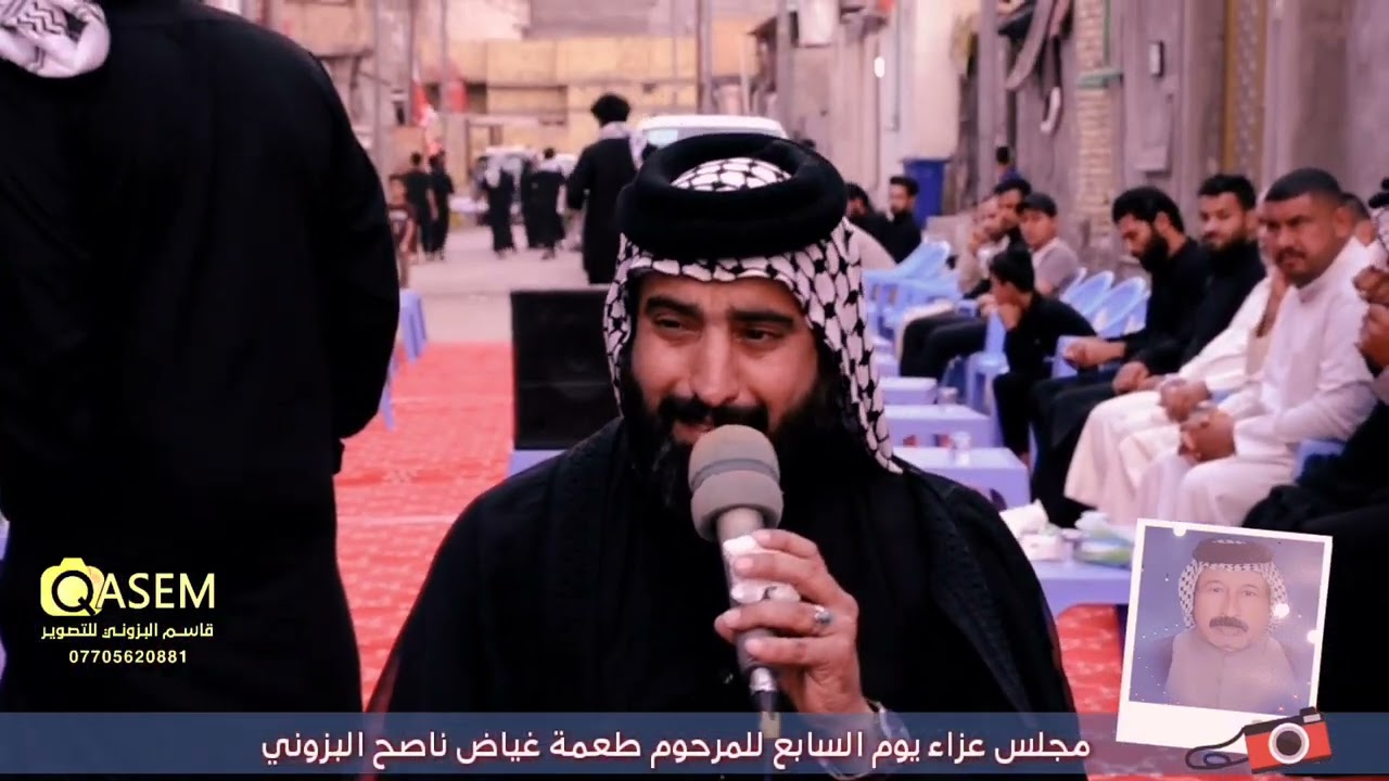 مجلس عزاء يوم السابع للمرحوم الحاج طعمة غياض ناصح البزوني الناعي الشيخ ستار المرياني