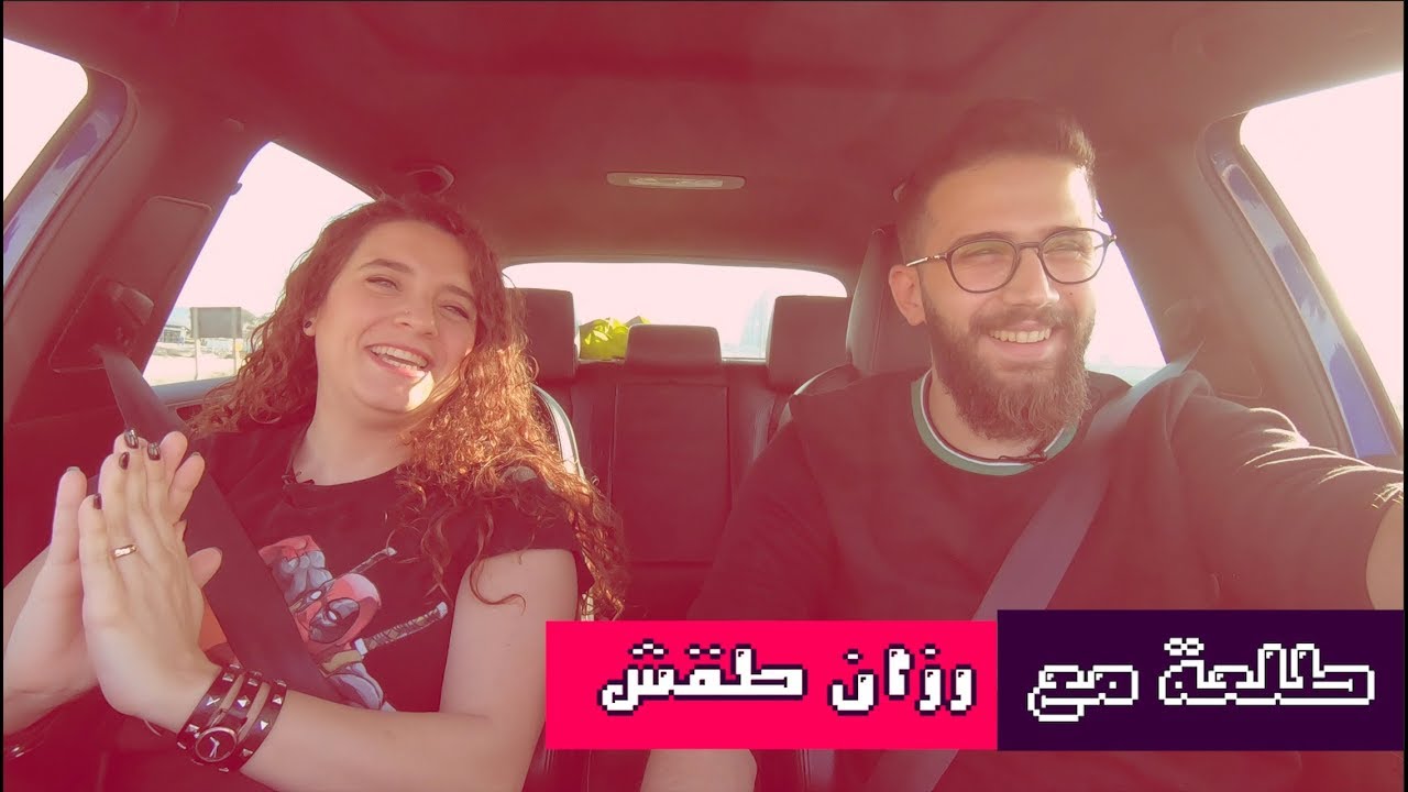 6al3a Ma3 Razz | الحلقة الثامنة. طلعة مع رزان طقش