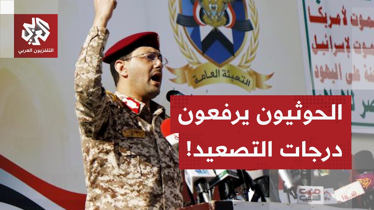 الحوثيون يضربون من جديد.. ويحيى سريع يعلن مواصلة القتال ضمن معركة الجهاد المقدّس
