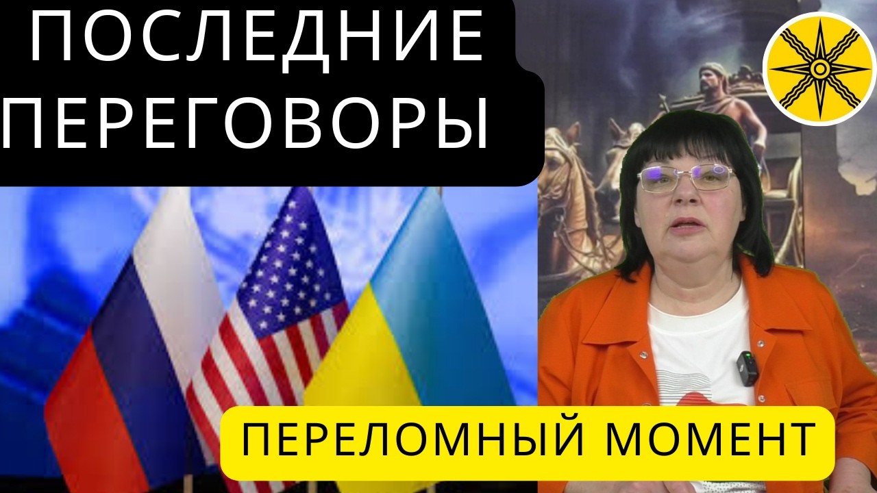 Судьбоносные ПЕРЕГОВОРЫ  Россия- Украина. СУДЬБА ИРАНА.
