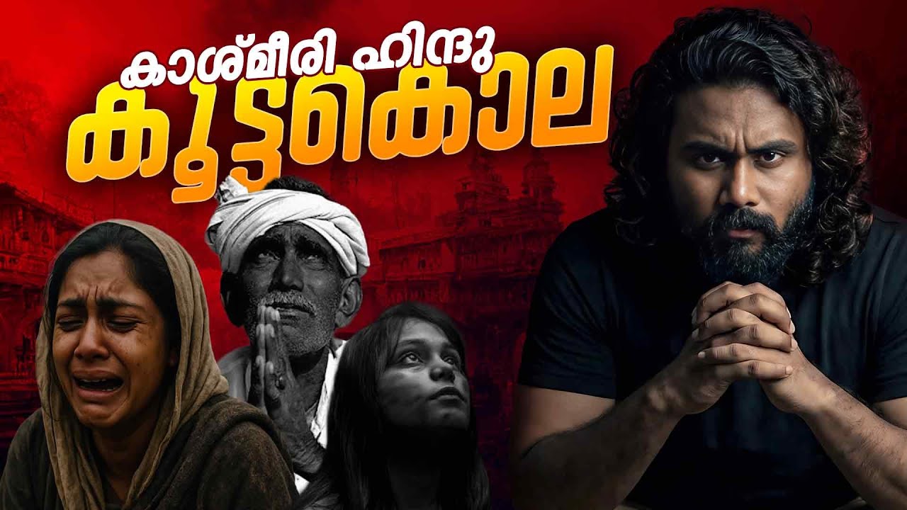 Exodus of Kashmiri Hindus Explained in Malayalam | Malayalam Documentary | joefostory