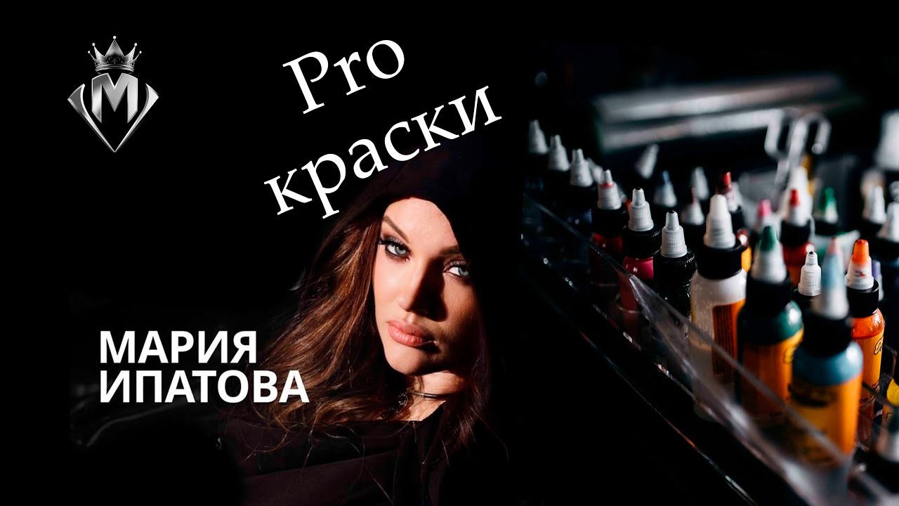 Разбор и обзор красок для тату. (Какие краски выбрать. Обзор фирм. И конечно колористика)