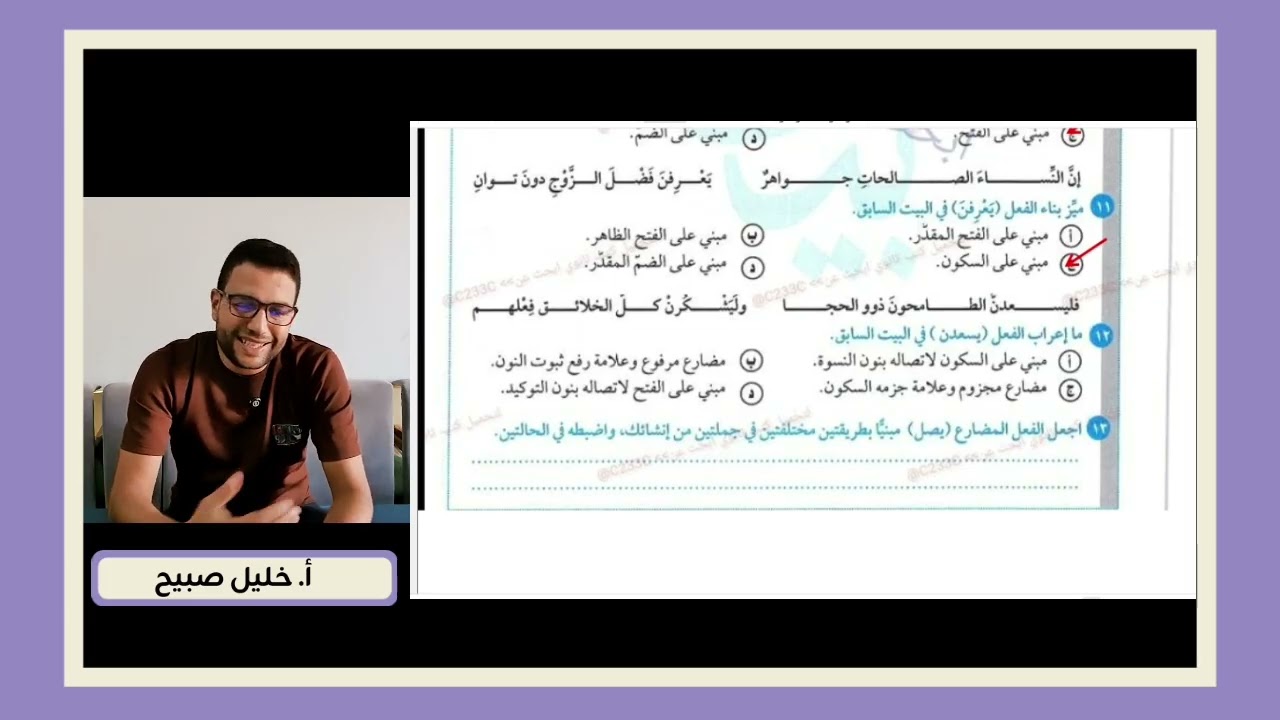 إجابة تدريبات بناء الأفعال من كتابى بيان و كيان ثانوية عامة ٢٠٢٦م . أ. خليل صبيح 