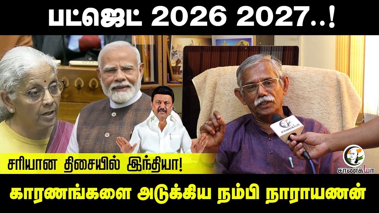 சரியான திசையில் இந்தியா! | Budget 2026-27 | Nirmala Sitharaman | PM Modi | Central Govt