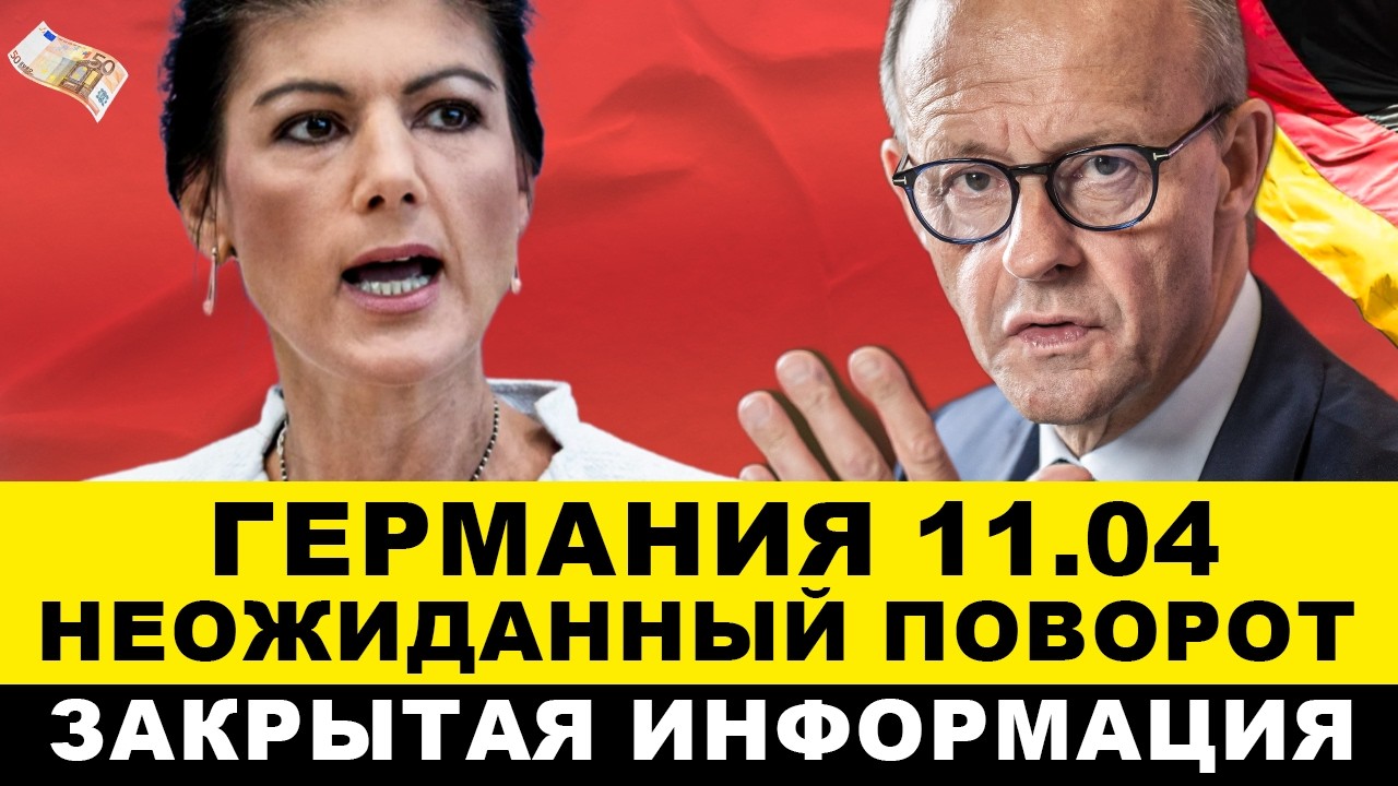 ГЕРМАНИЯ 2026. ЧП УЖАСНАЯ ТРАГЕДИЯ, ЗАКОНЫ БЬЮТ НЕМЦЕВ, НАТО ТРЯСЁТСЯ, АТАКА НА КАНЦЛЕРА ЯЙЦАМИ