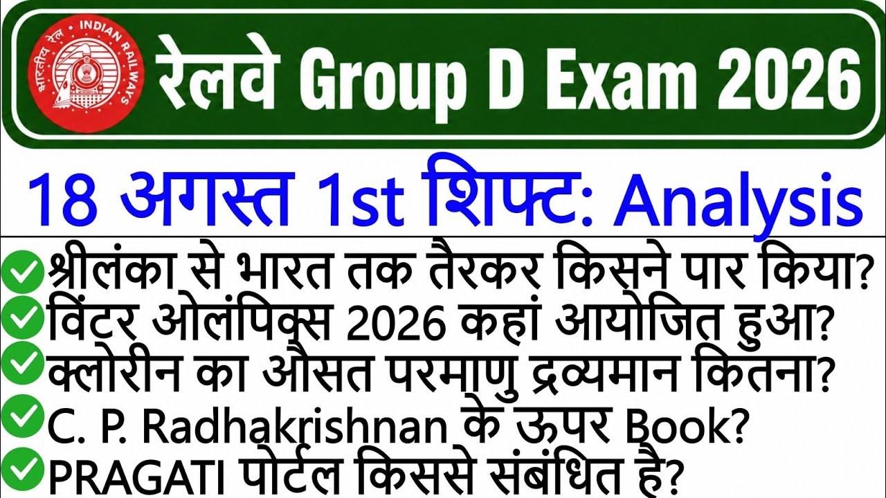RRB Group D Analysis 2026 | RRB Group D 18 August 1st Shift Analysis | Group D Analysis Today