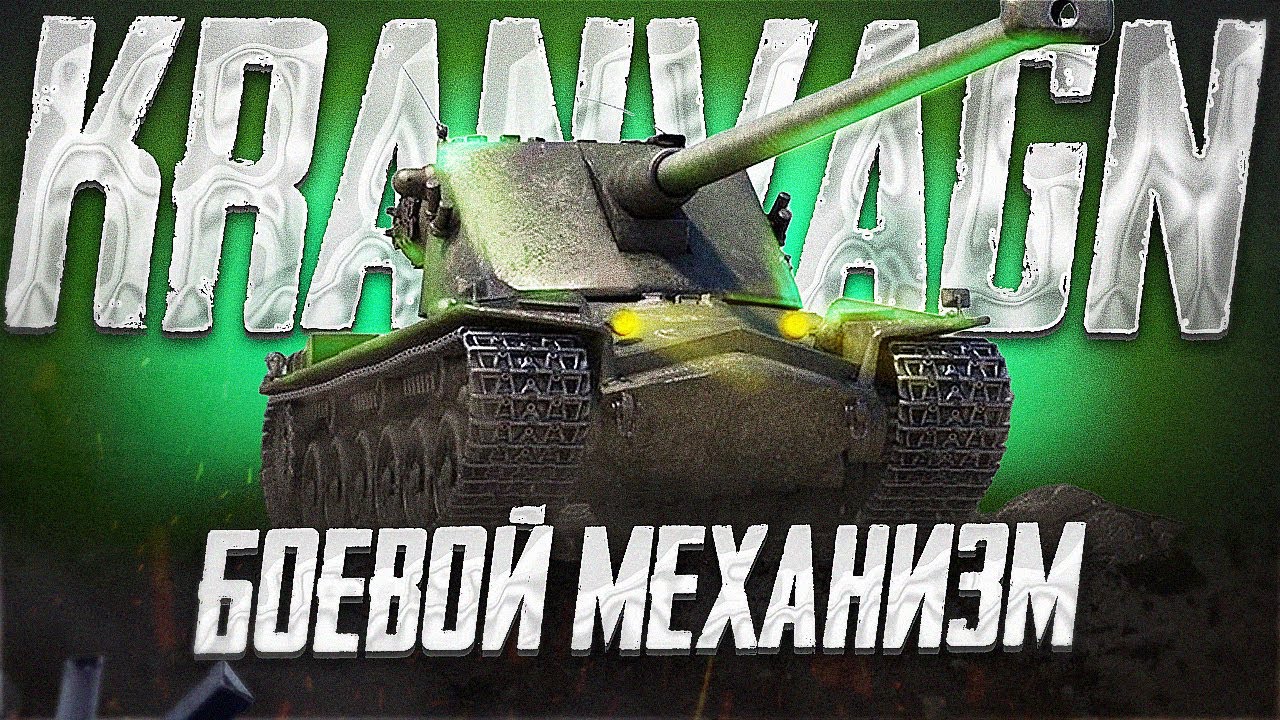 Танковый АС играет на Kranvagn ● TanksBlitz