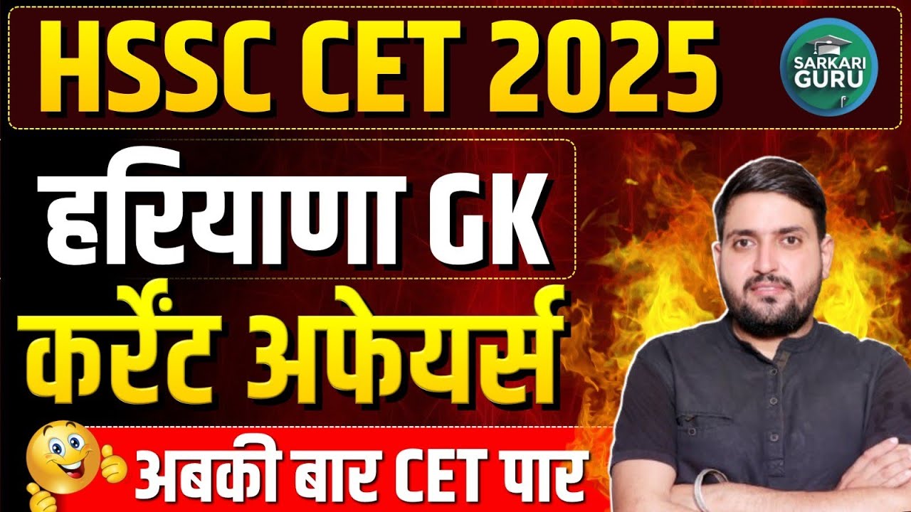 Haryana Current Affairs 2025 | for HSSC,CET,HTET,CET Mains & Group D 2025 | Haryana Gk for CET 2025