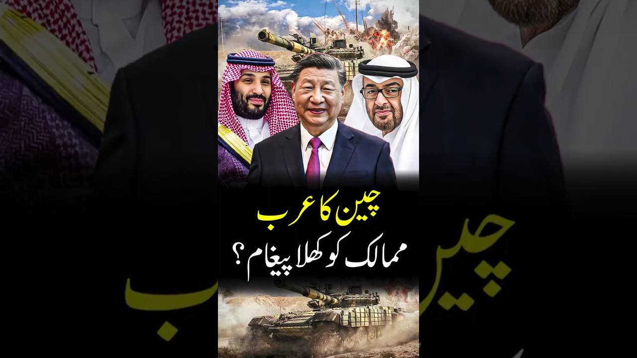 China&rsquo;s Message to Arabs | Saudi Arabia Rejects America?