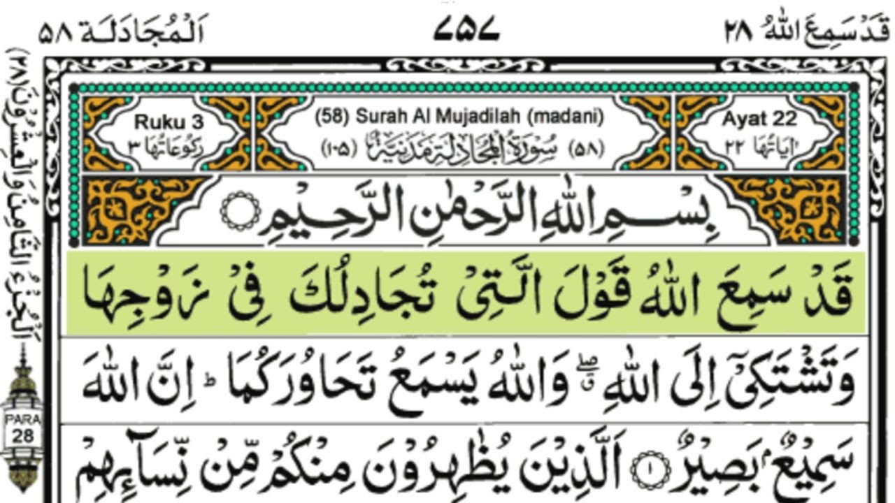 Holy Quran| Complete Para 28 Qadd Sami Allah Full With Arabic Text (HD)|Juz/Para28 Qaad Sami Allah