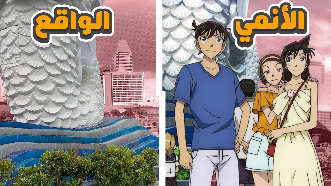 كونان بين الانمي و الواقع 🔍