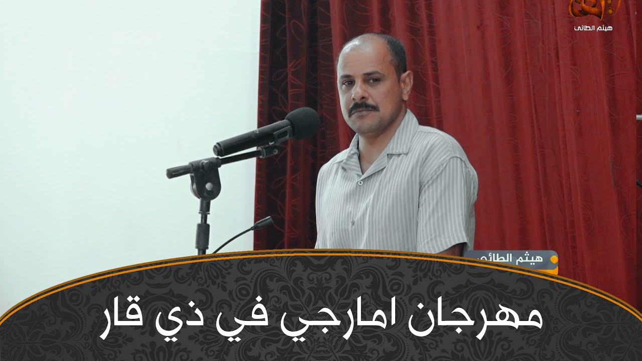 اجمل صوت عراقي غناء الشاعر علي حسن الشمري في مهرجان امارجي في ذي قار