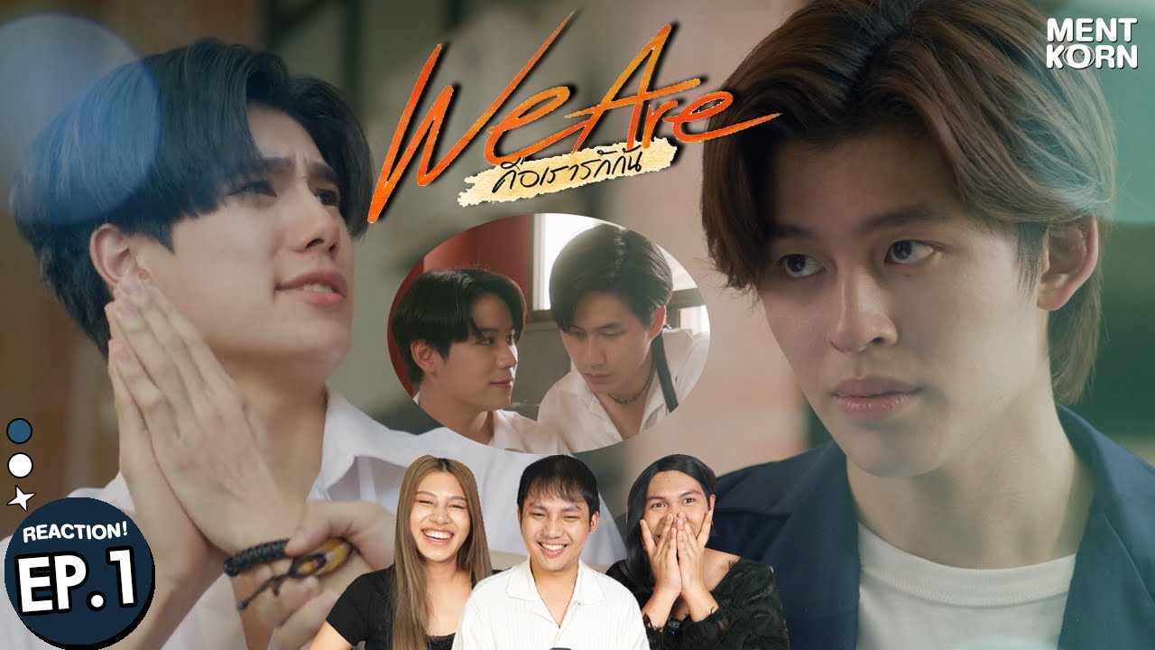 [EP.1] Reaction We Are คือเรารักกัน | ปอนด์ภูวินทร์ วินนี่สตางค์ #เม้นท์ก่อนเข้านอน