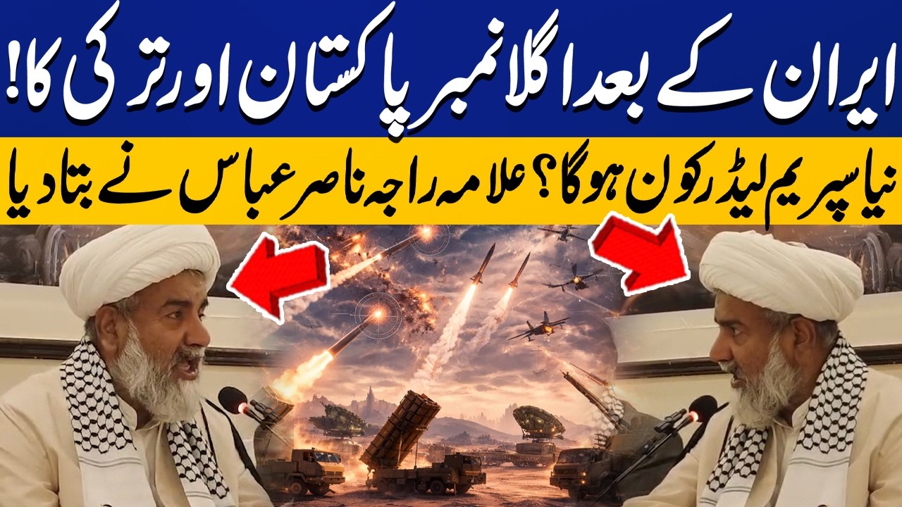 Pakistan Then Türkiye After Iran | Allama Raja Nasir Abbas on New Supreme Leader of Iran | CapitalTV