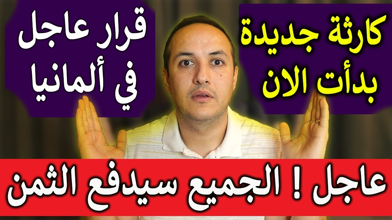 حدث كبير يهز ألمانيا الآن وارتفاع غير مسبوق يكشف ما كان مخفيا