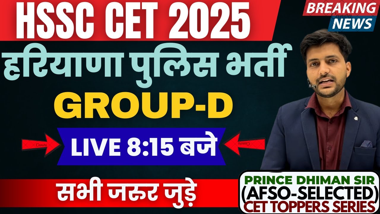 HSSC CET EXAM UPDATE ✅|| BY PRINCE DHIMAN SIR (AFSO) || HARYANA POLICE || GROUP-D