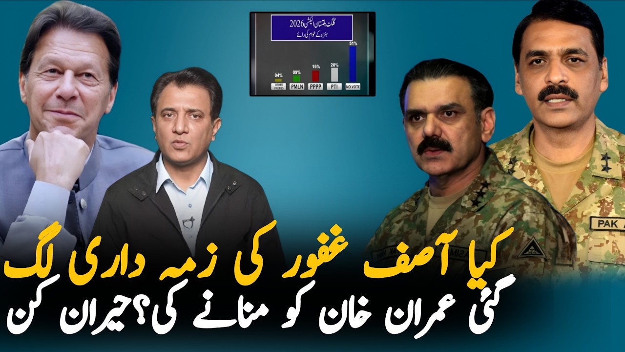Did Gen Asif Ghafoor Get a Mission to Talk With Imran Khan? Has Gen Kayani Failed?