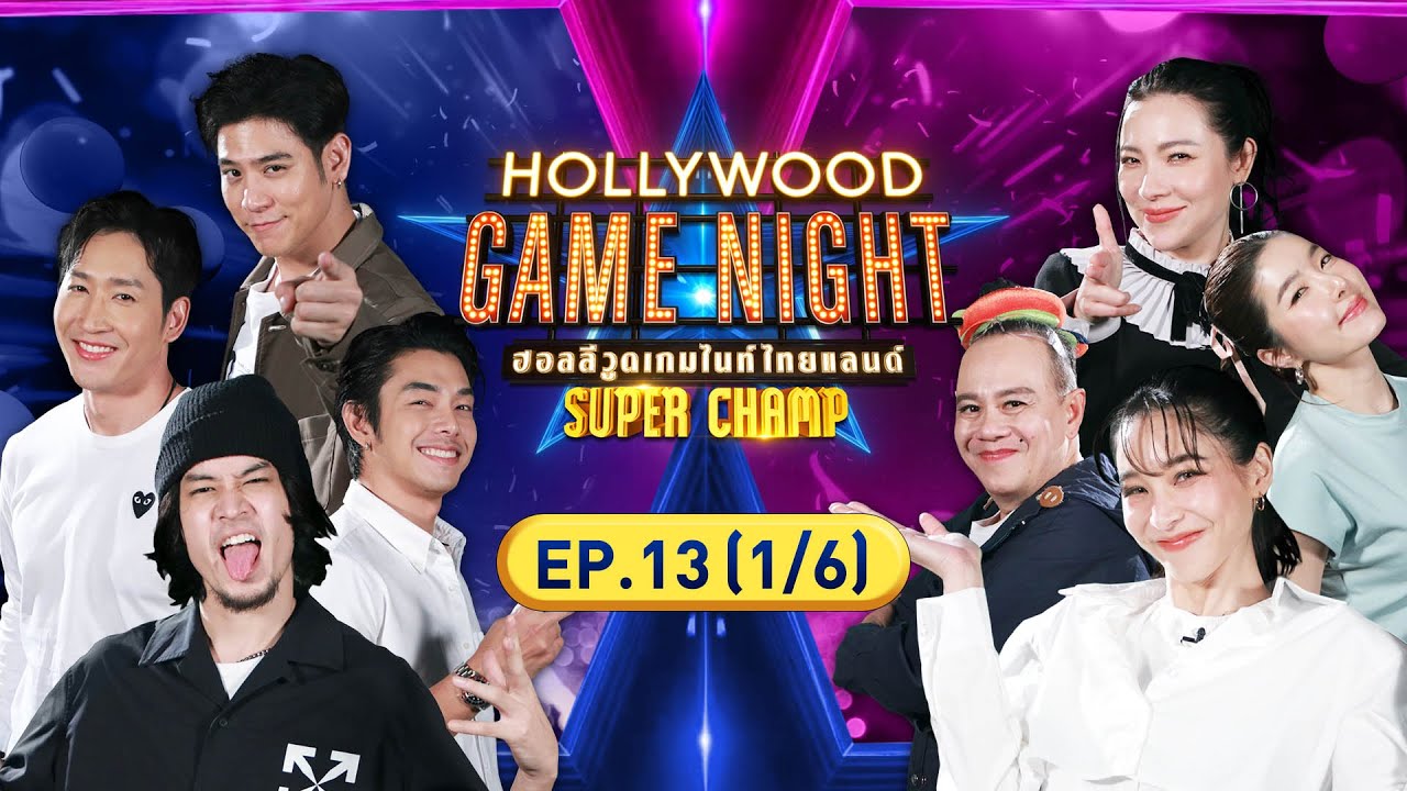 HOLLYWOOD GAME NIGHT THAILAND SUPER CHAMP | EP.13 [1/6] | 16.07.66