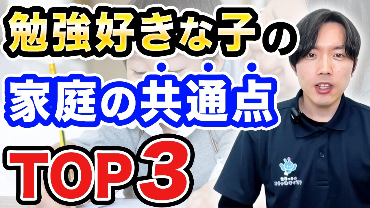 【意外と知らない】子どもが勉強好きに育つ家庭の3つの共通点