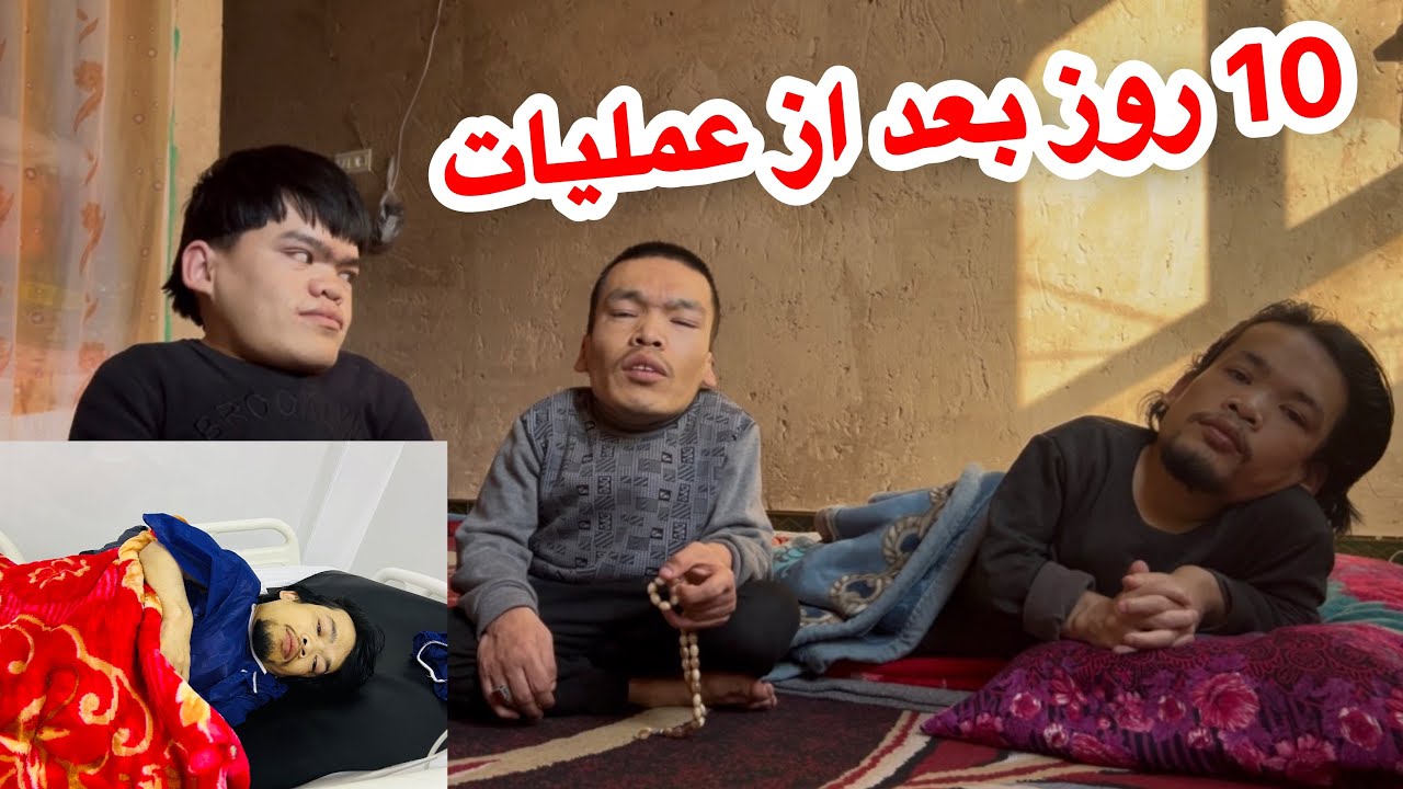 خدا را شکر که بعد از مریضی و عملیات در شفا خانه در خدمت شما دوستان خوب هستیم 