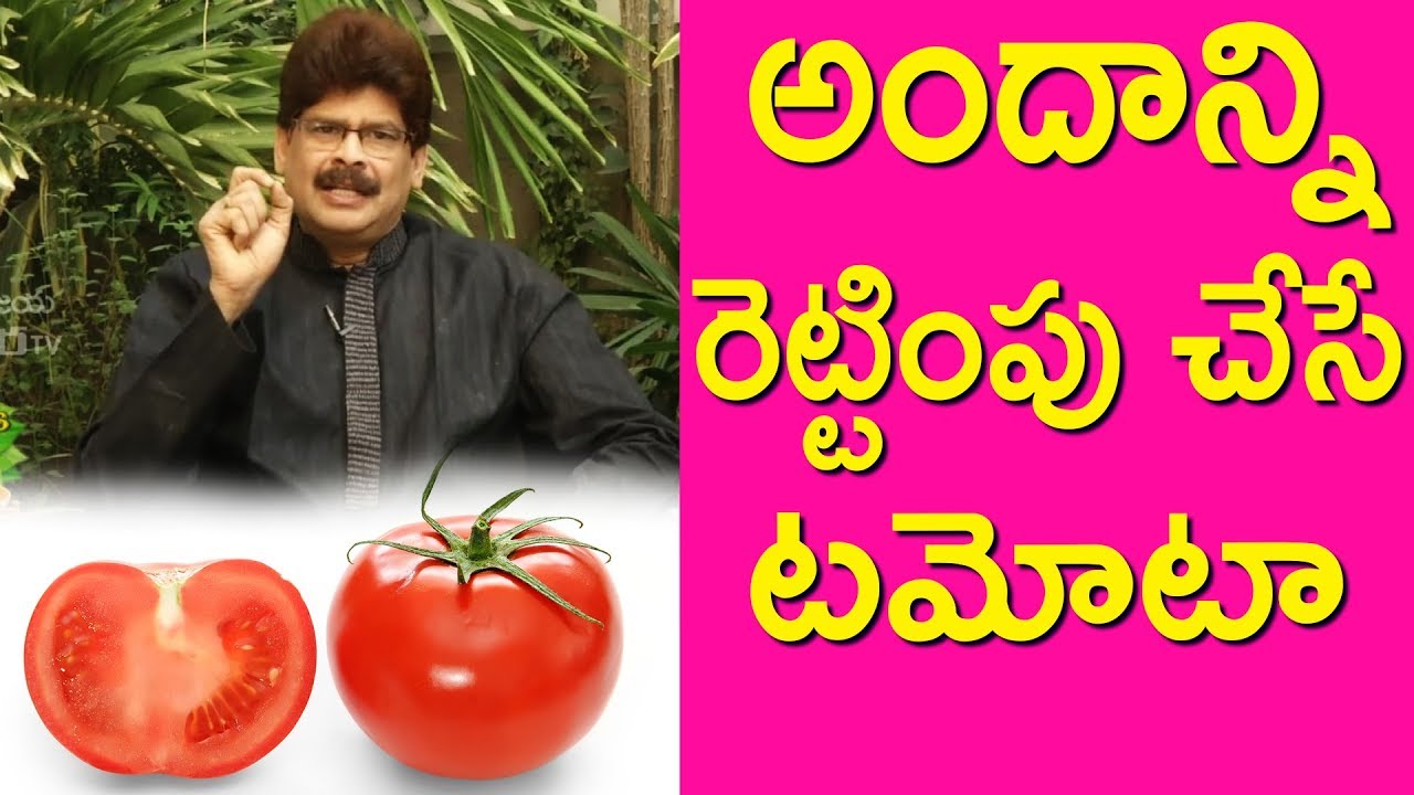 అందాన్ని రెట్టింపు చేసే టమోటా