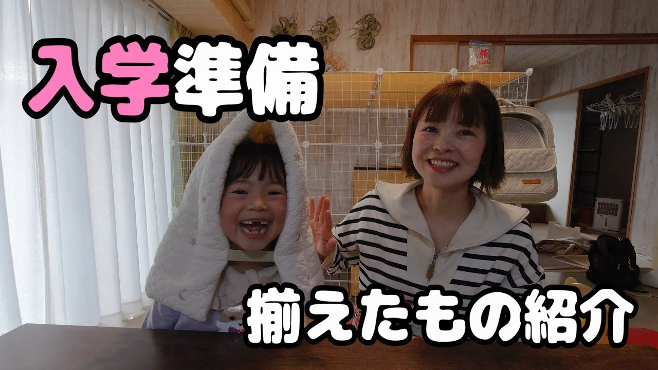 【入学準備】新１年生購入した者！