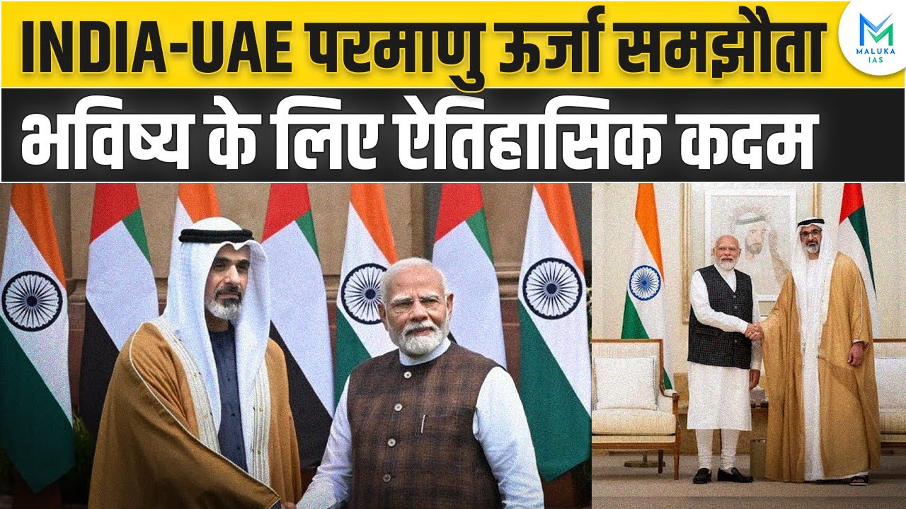 India, UAE sign agreements on Nuclear energy | 24 Billion Dollar Nuclear Plant | Current Affairs
