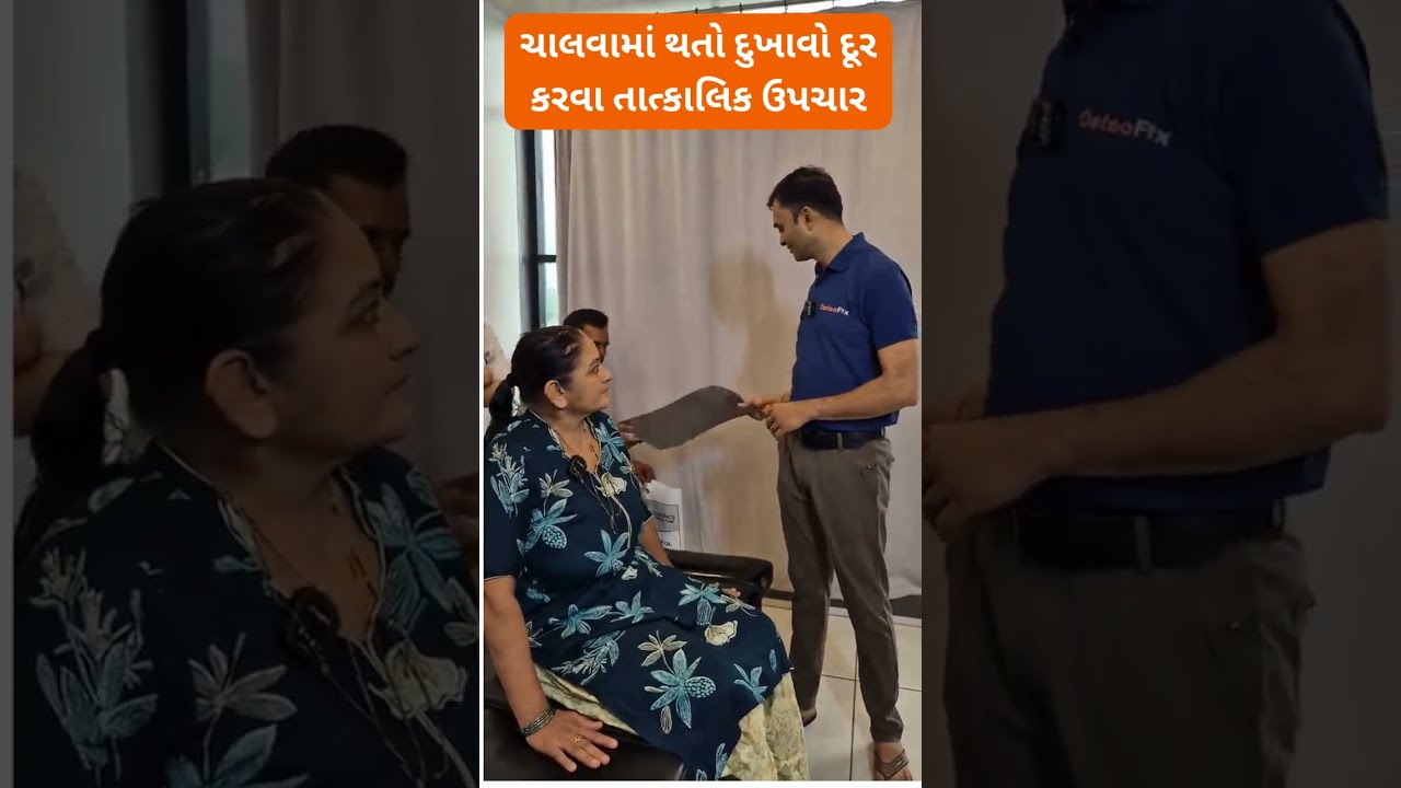 ચાલવામાં થતો દુખાવો દૂર કરવા તાત્કાલિક અને અસરકારક ઉપચાર | Dr Nilesh Ramani