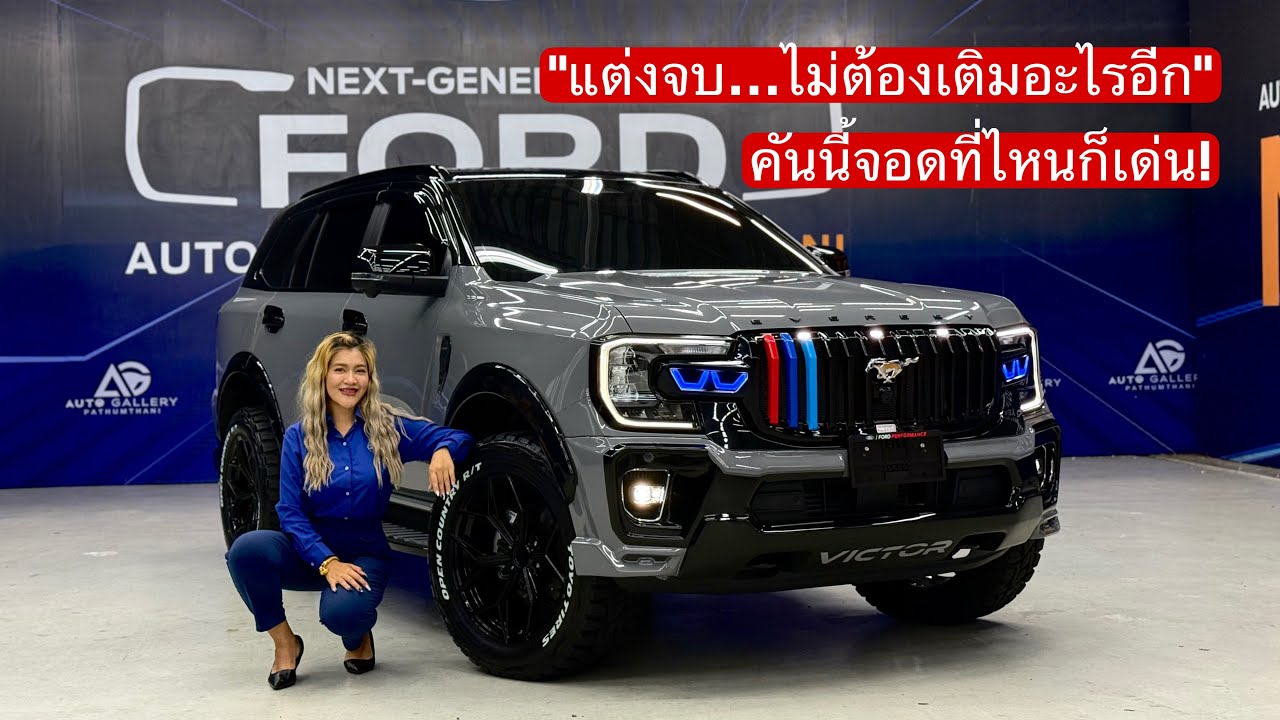 Ford Everest จัดเต็ม สายแต่งห้ามพลาด Tel.092-799-3916 (มิว)