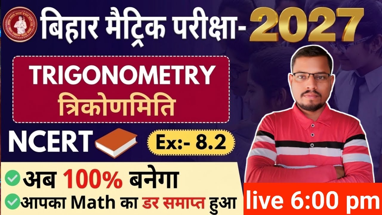 Class 10th Math Exercise 8.2 |NCERT solutions Class 10th Math | Bihar Board 2027