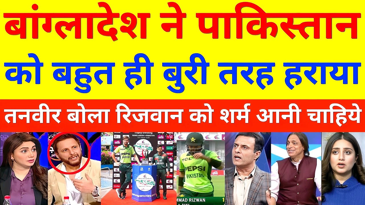 Bangladesh Defeat Pakistan in 1st ODI | Pak Media Reaction | Pak vs Ban Highlights