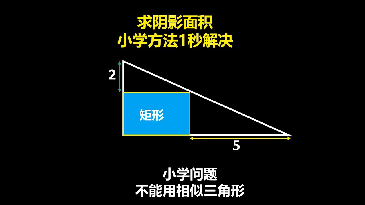 这是小学题目，你能用小学方法解决吗？