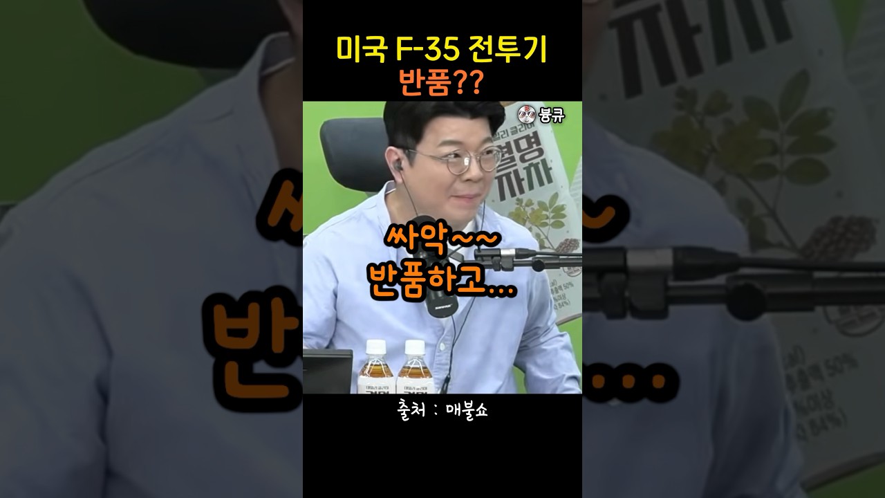 최욱의 무리수 ㅋㅋㅋ #국뽕 #매불쇼 #알파고 #보배드림 #전투기