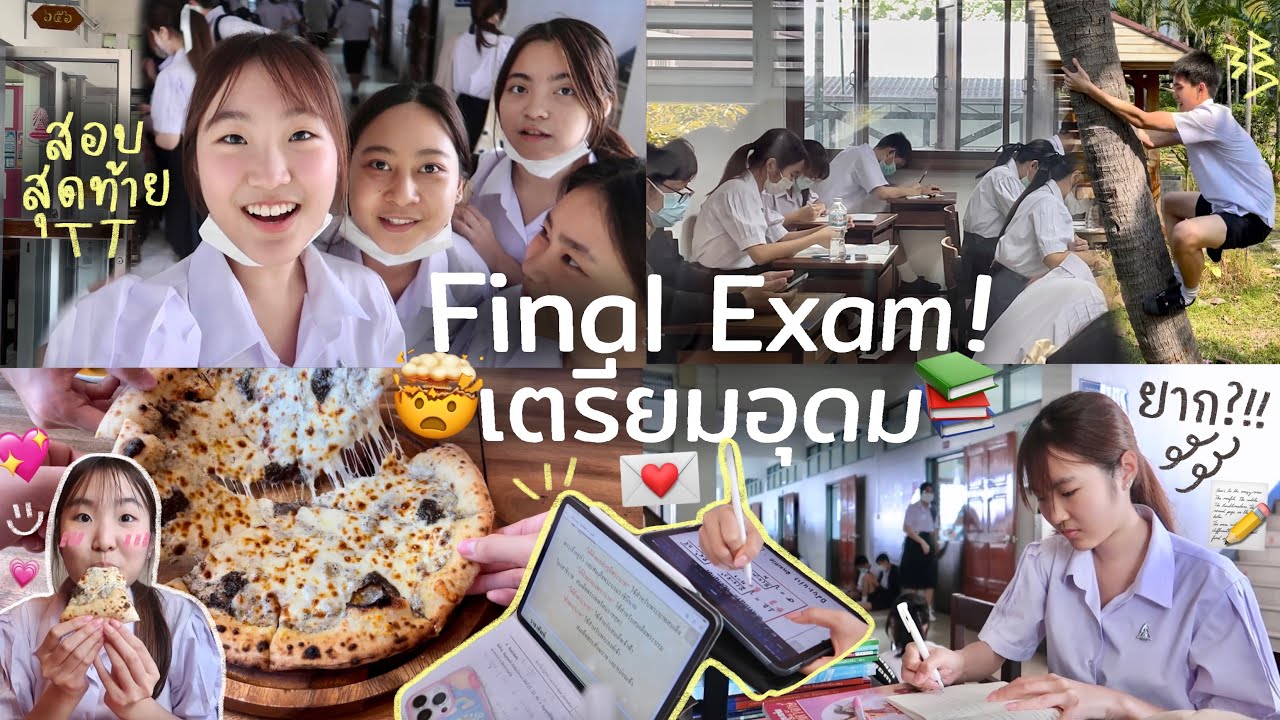 Final Exam VLOG สอบไฟนอลเตรียมอุดม ยากมากกก ตกทั้งห้อง!!! ครั้งนี้ต้อง safe😭 | AiDesign