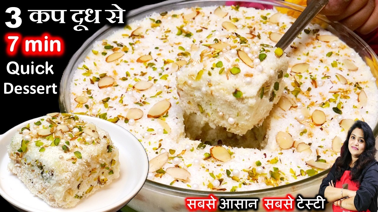 सिर्फ 7 MIN मे 3 कप दूध से न केक न क्रीम न मलाई बनेगी बाजार जैसी मिठाई | INSTANT MALAI CAKE RECIPE