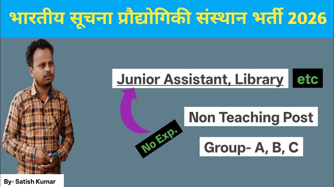 IIIT New Vacancy | IIIT New Recruitment | IIIT Ranchi New Vacancy 2026 | Junior Assistant Vacancy