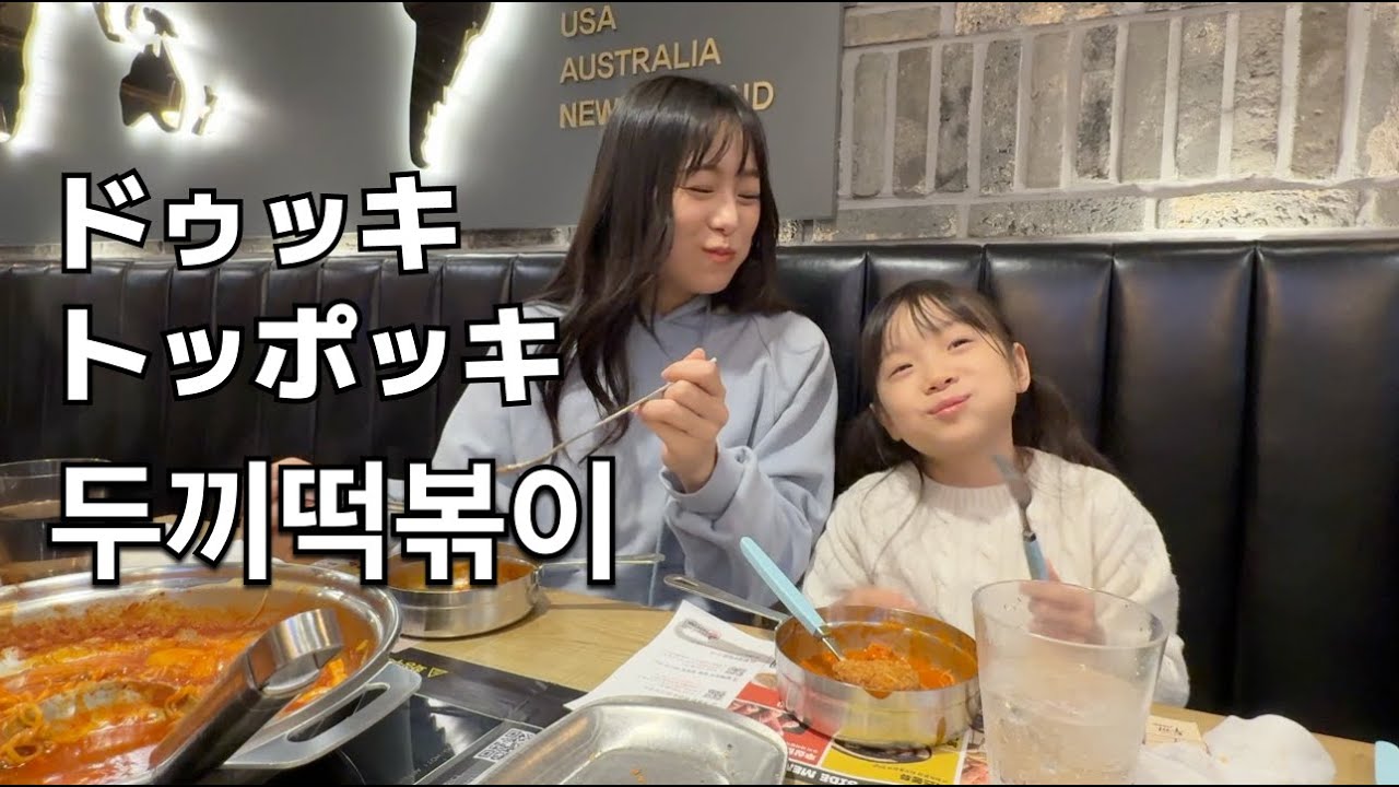 (KR/JP) "떡볶이 좋아하는 사람은 떡볶이를 좋아해"가 무슨 뜻이야? [한일부부/한일커플]