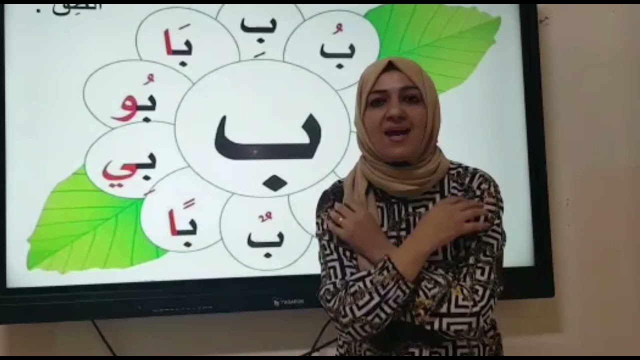 تجريد حرف الباء